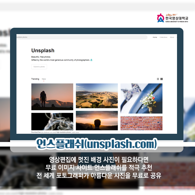한국영상대학교가 알려주는 무료 이미지 사이트4 : 네이버 블로그