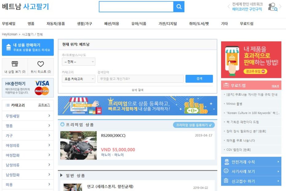 베트남에 믿을 만한 온라인 중고거래 사이트 리스트 - 글 - Heykorean 커뮤니티