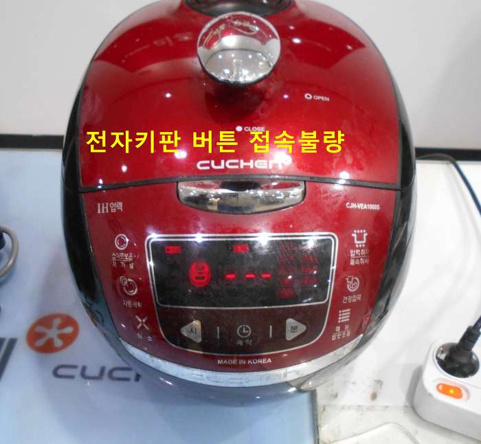 꿍스 브라더스 :: 쿠첸 압력밥솥 고장 전자키판 접속불량 As수리비용 및 안산 서비스센터 위치 내솥 가격!