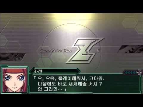 제2차 슈퍼로봇대전 Z 재세편 - 중단 메시지 Part.1 (한글) - Youtube