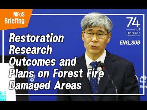 [ENG_Briefing] Restoration Research Outcomes and Plans on Forest Fire Damaged Areas