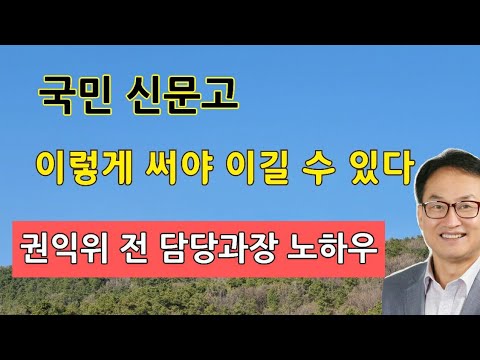 신문고, 국민신문고, 고충민원 권익위 민원 해결/행정사/행정심판